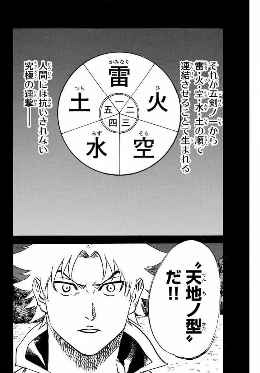 ページ 8 — 第288話