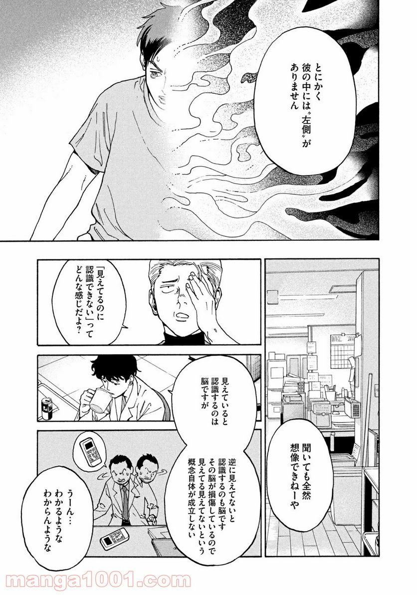 ページ 3 — 第14話