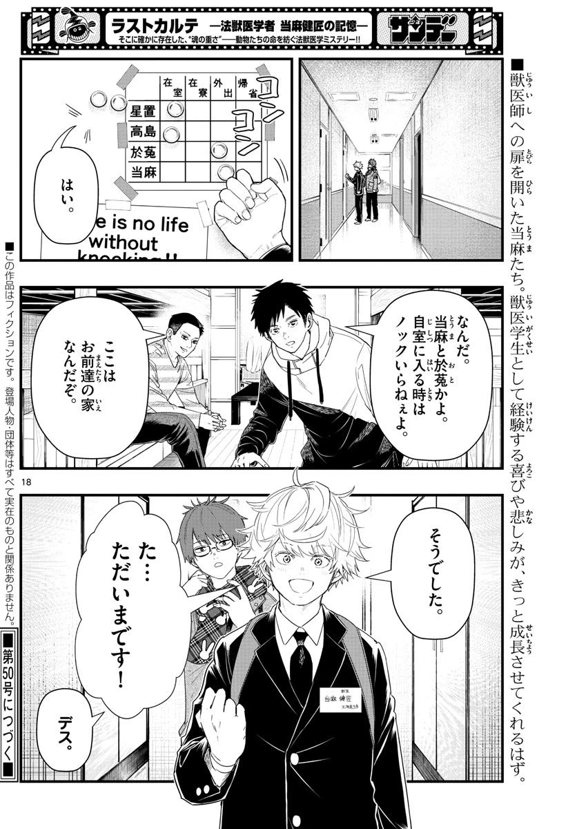ページ 18 — 第36話