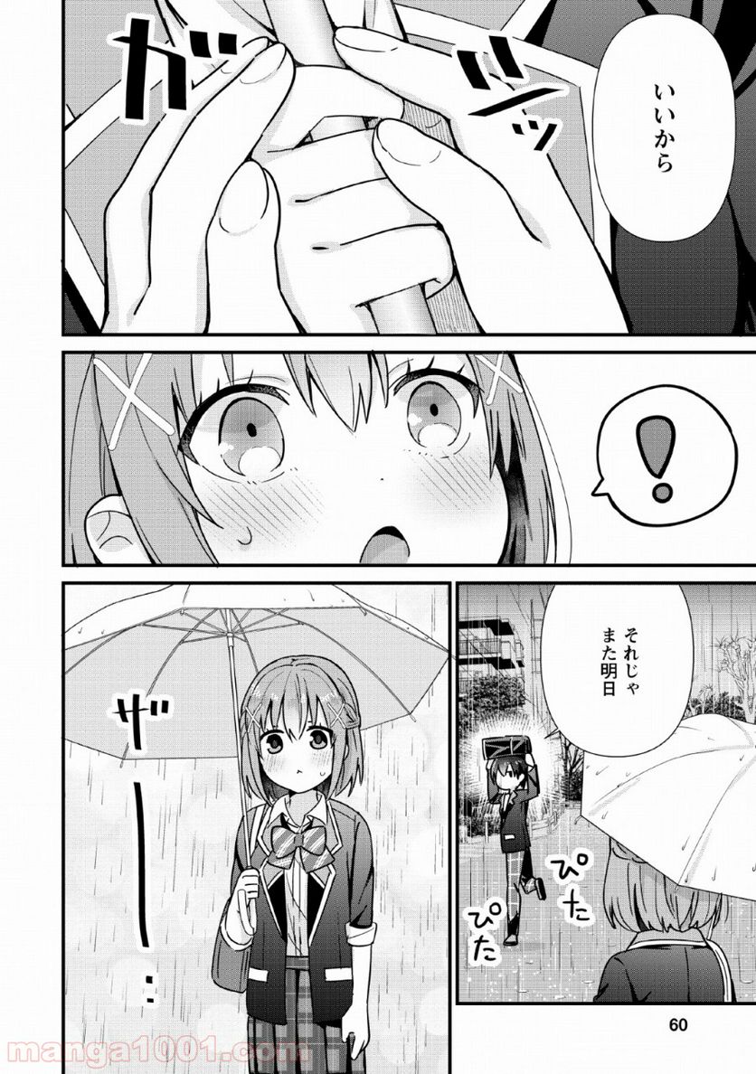 ページ 24 — 第2話