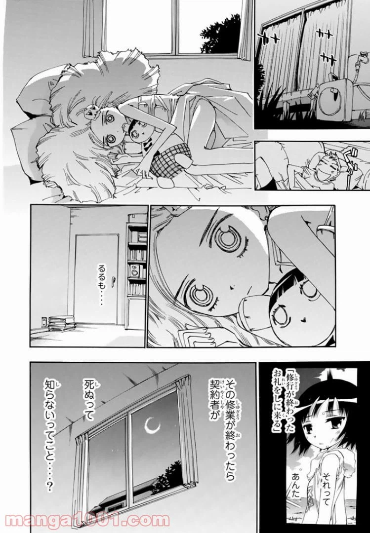 ページ 26 — 第26話