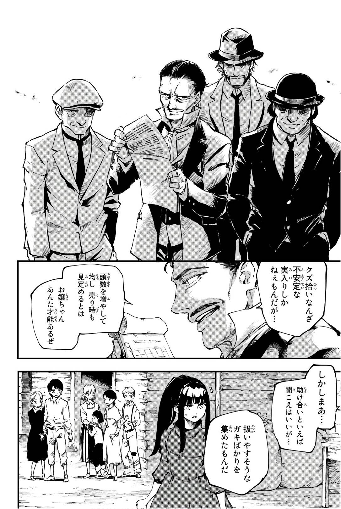 ページ 8 — 第39話