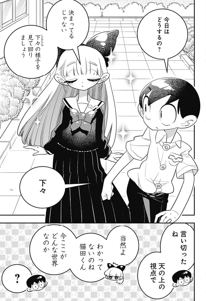 ページ 5 — 第54話