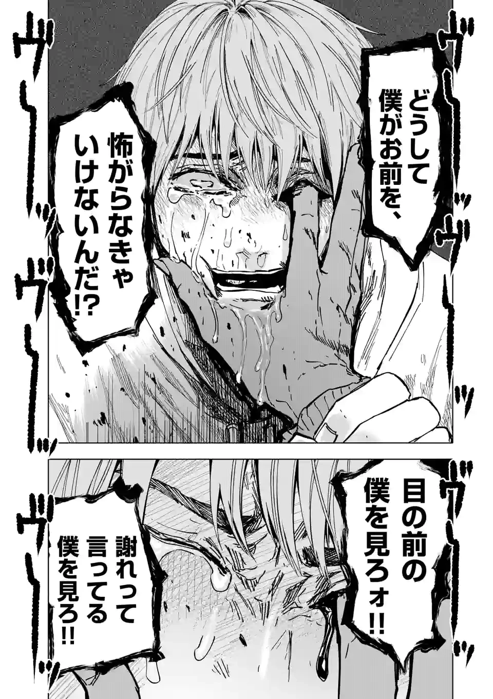 ページ 8 — 第33話