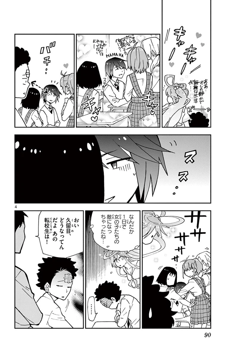 ページ 4 — 第3話
