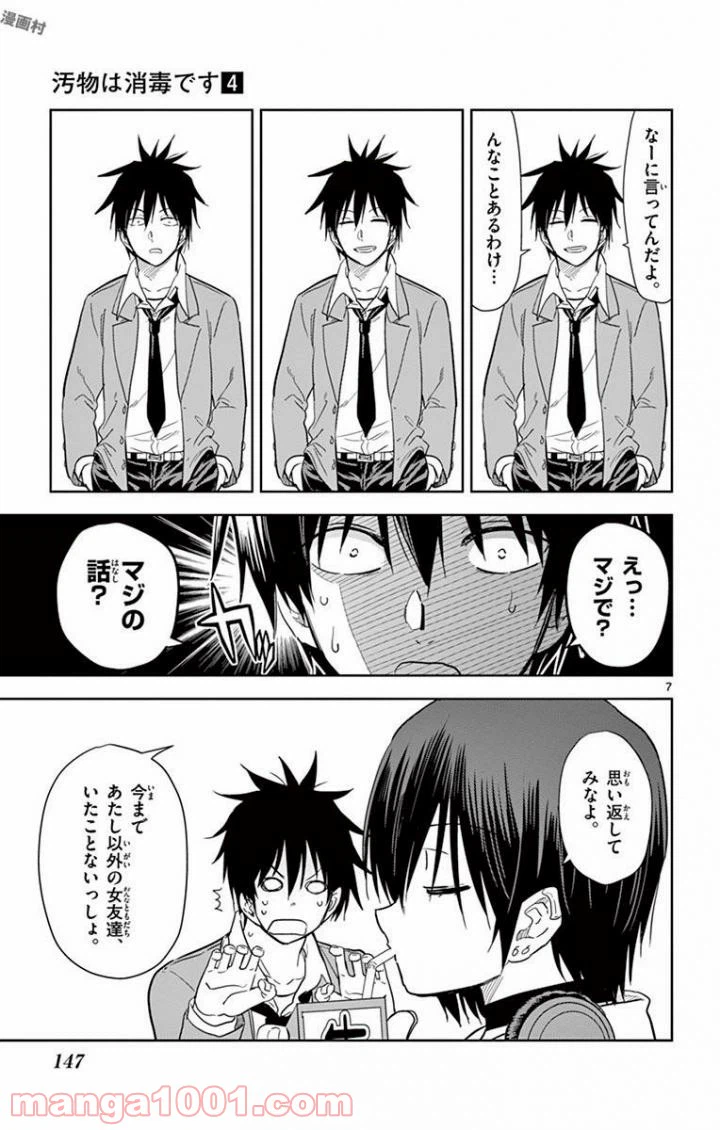 ページ 7 — 第46話