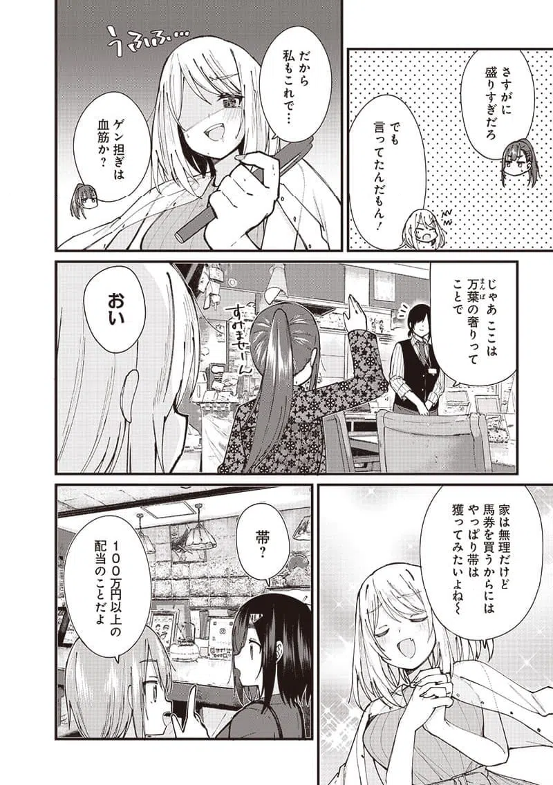 ページ 8 — 第7話