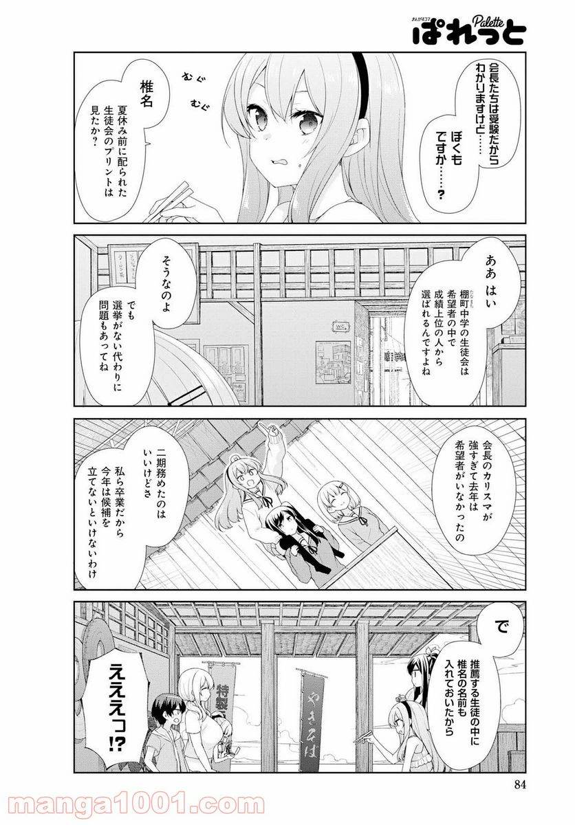 ページ 10 — 第62話