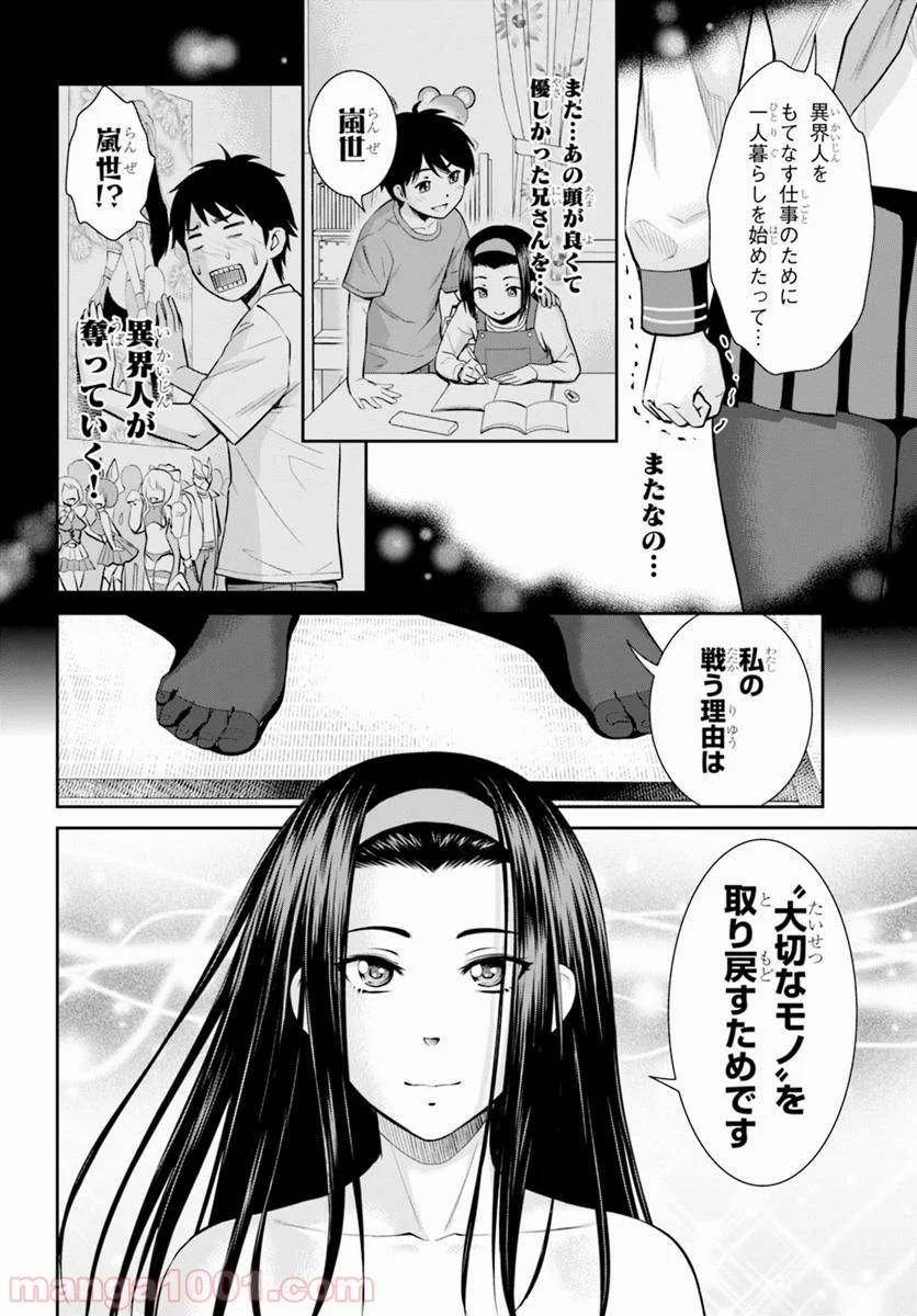 ページ 26 — 第6話