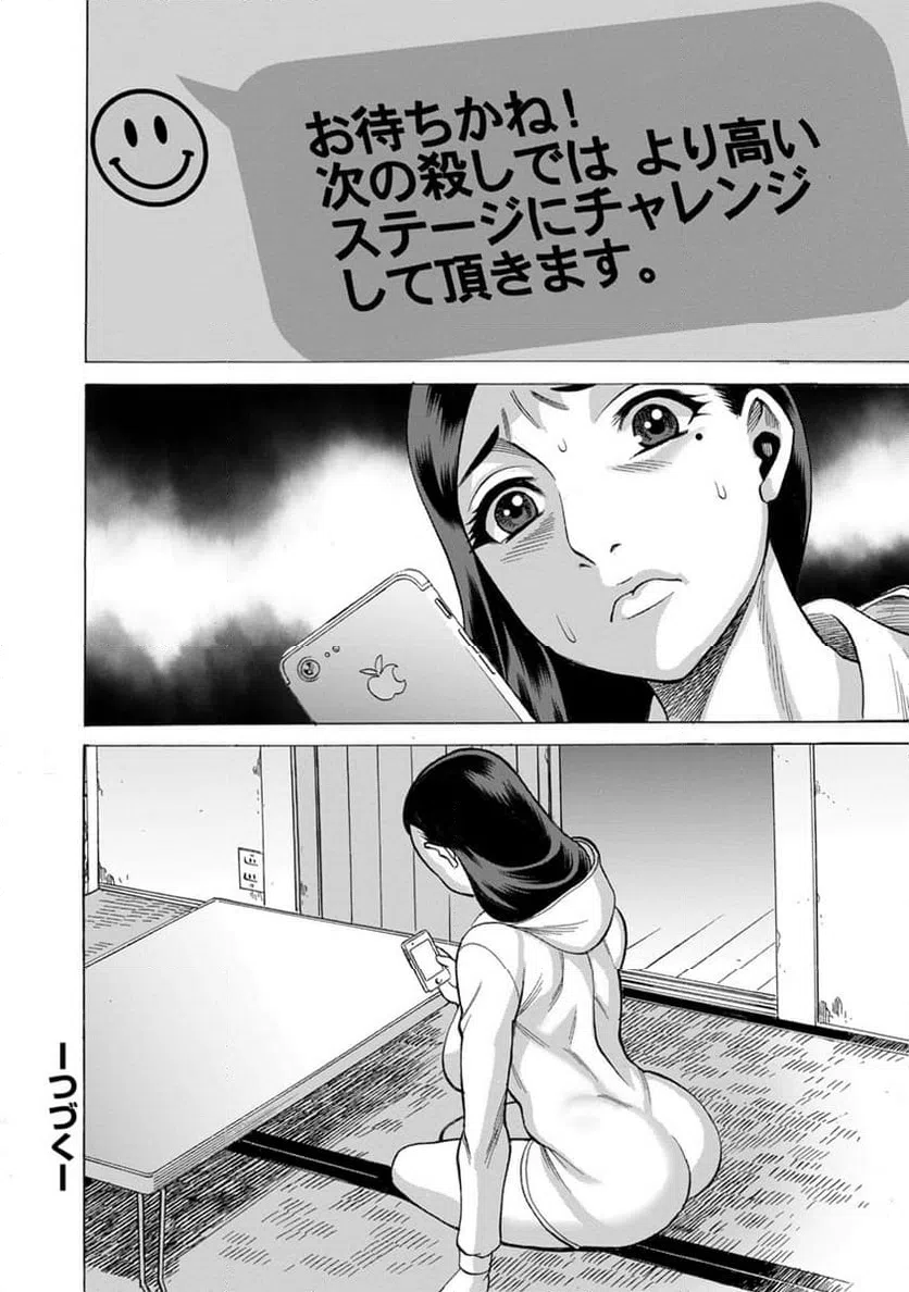 ページ 22 — 第16話