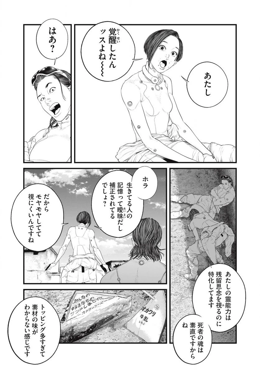 ページ 5 — 第43話