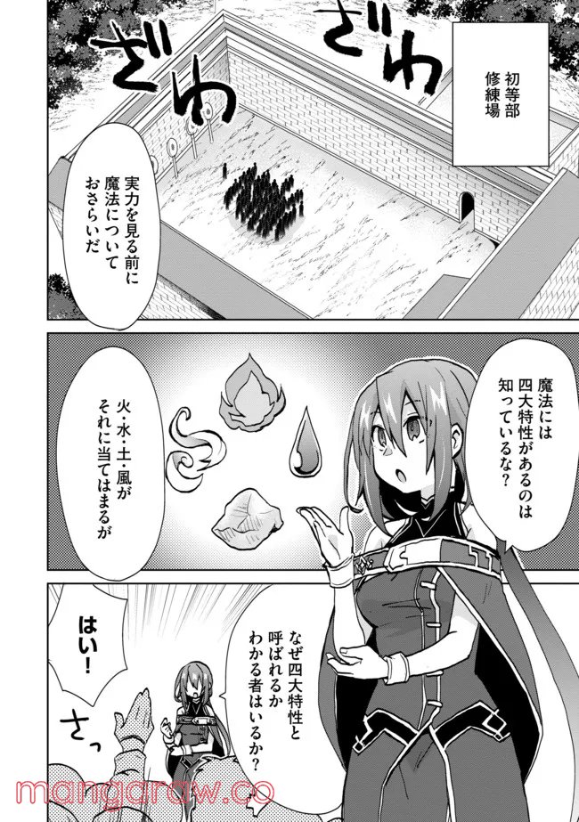 ページ 4 — 第10話