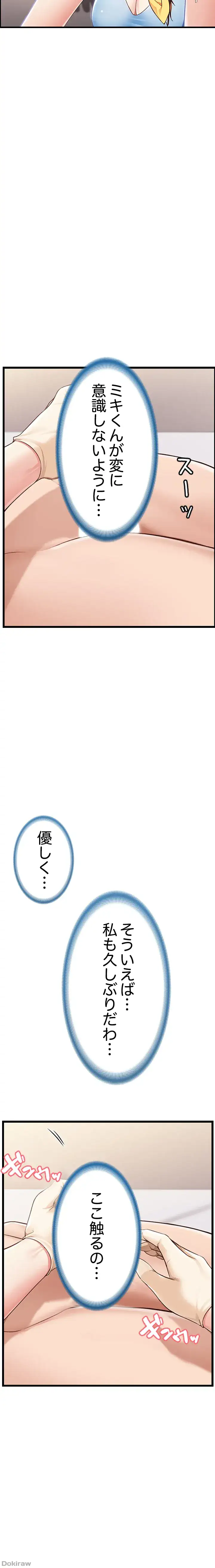 ページ 3 — 第11話