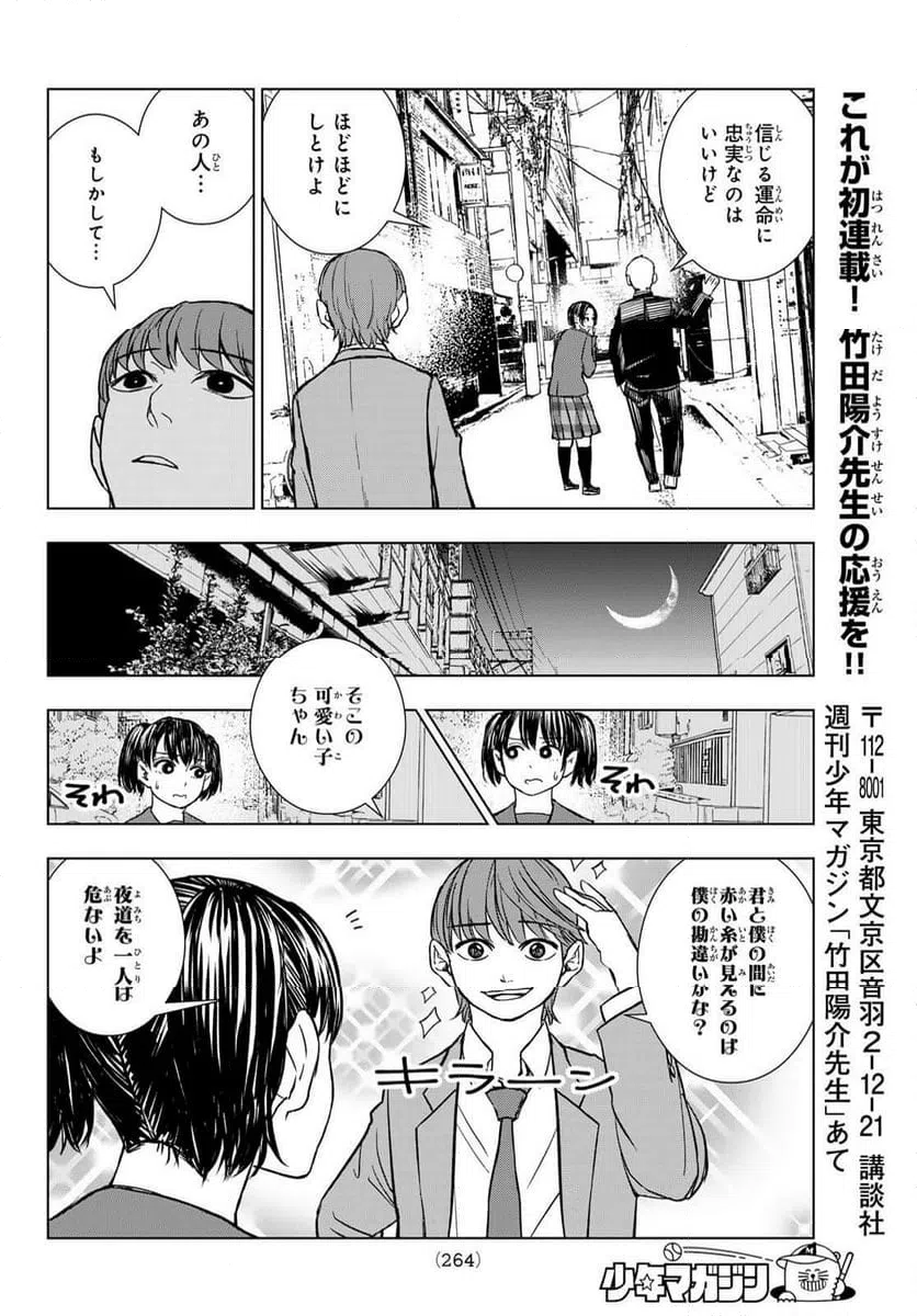 ページ 14 — 第4話