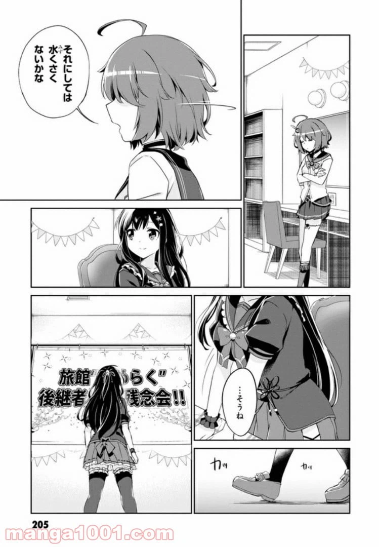ページ 17 — 第9話