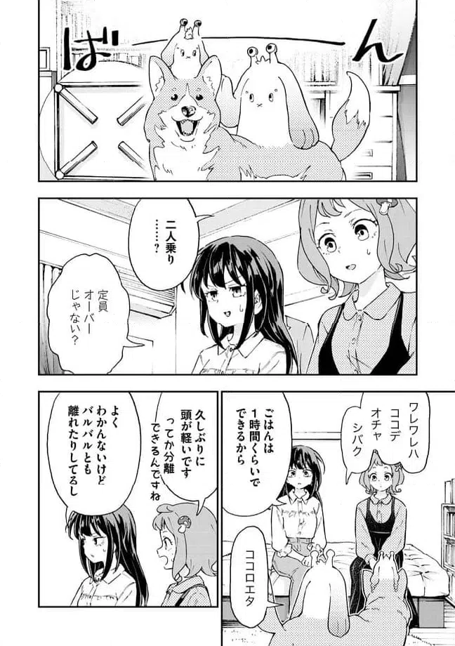 ページ 6 — 第13.1話