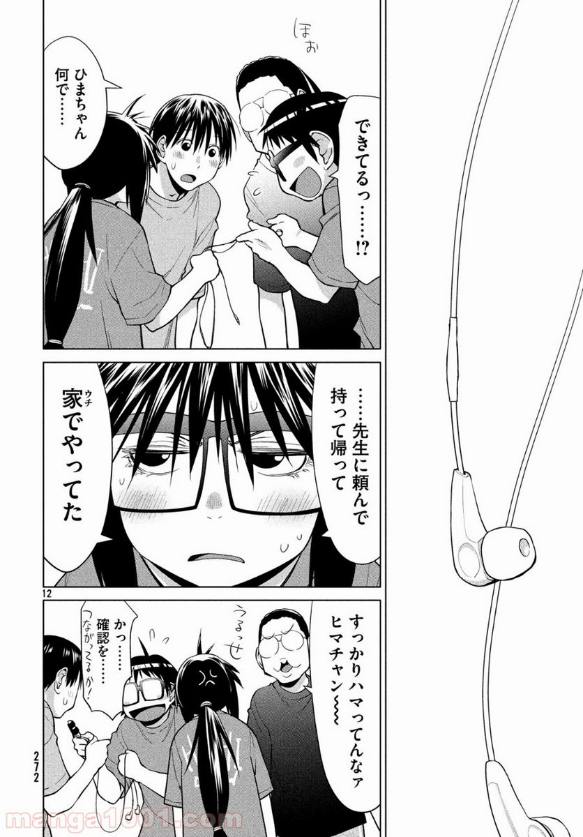 ページ 12 — 第9話