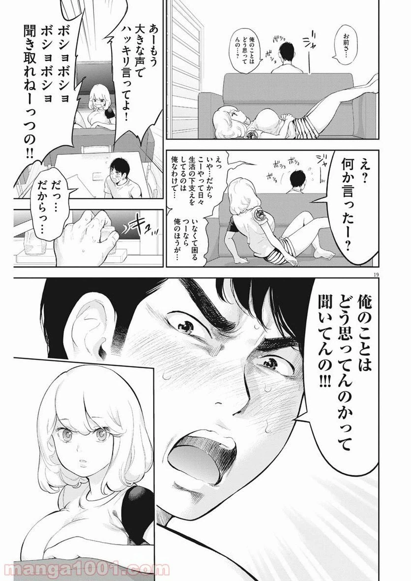 ページ 19 — 第16話