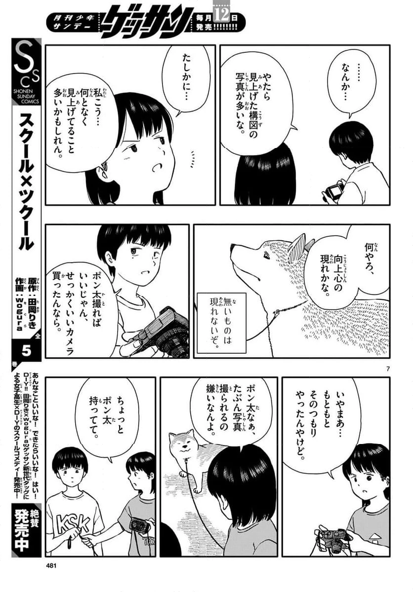 ページ 7 — 第44話