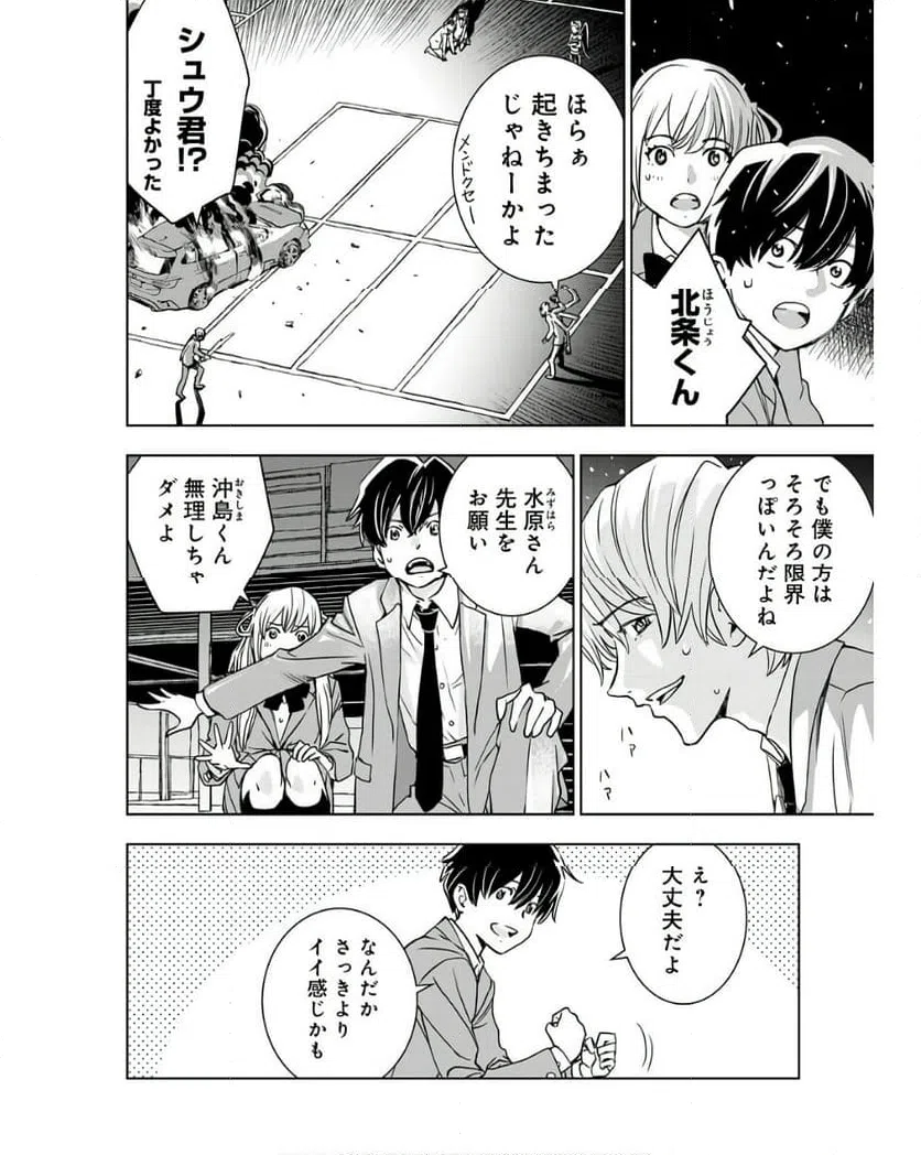 ページ 23 — 第9話