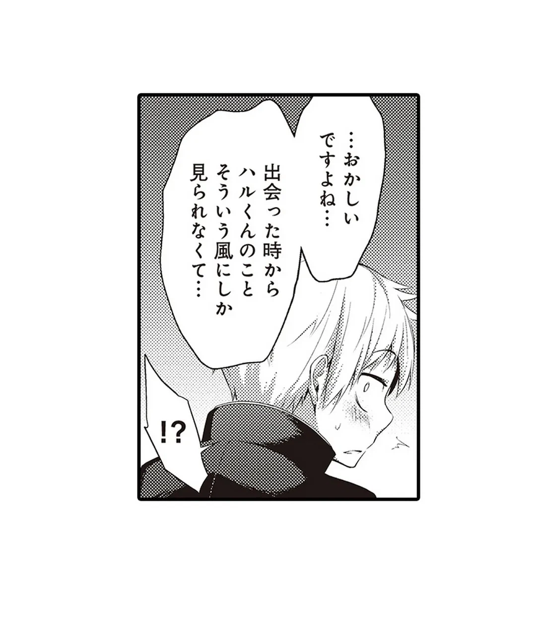 ページ 17 — 第11話