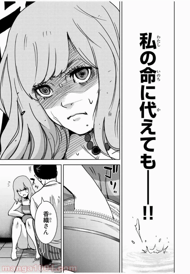 ページ 10 — 第51話