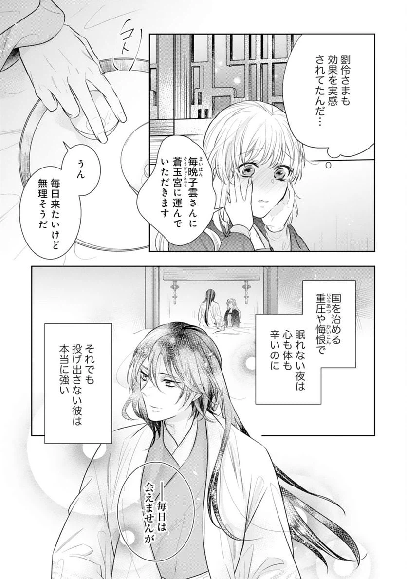 ページ 25 — 第11話