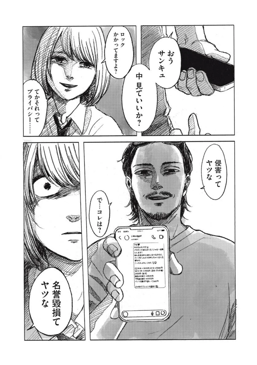 ページ 4 — 第3話