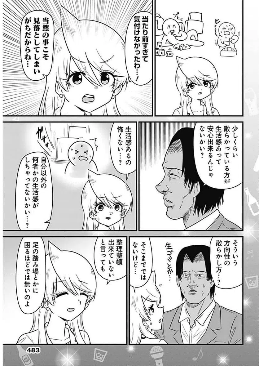ページ 5 — 第365話
