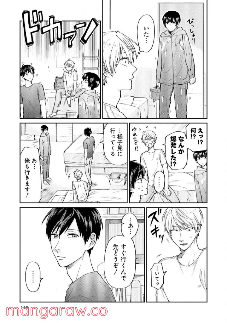 ページ 4 — 第27話