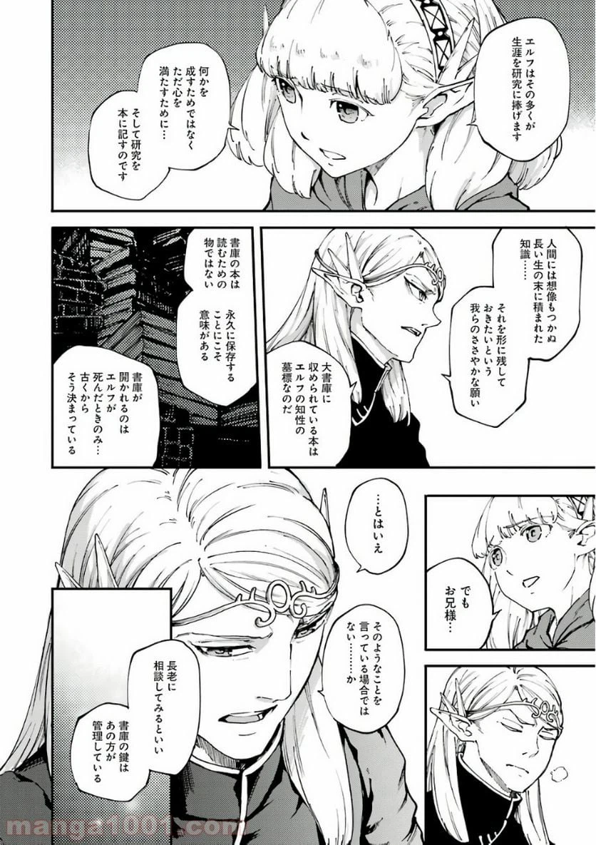 ページ 10 — 第36話