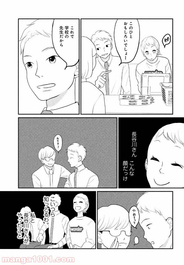 ページ 25 — 第3話