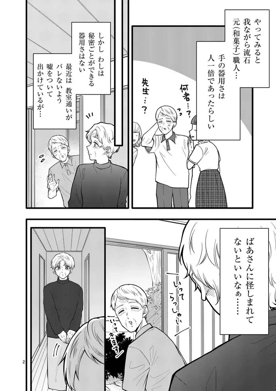 ページ 3 — 第36話