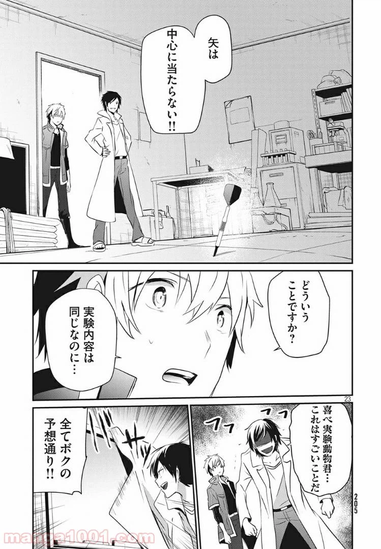 ページ 23 — 第8話