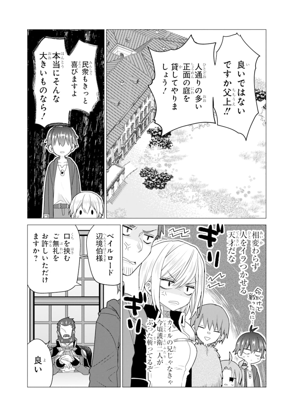 ページ 21 — 第16話