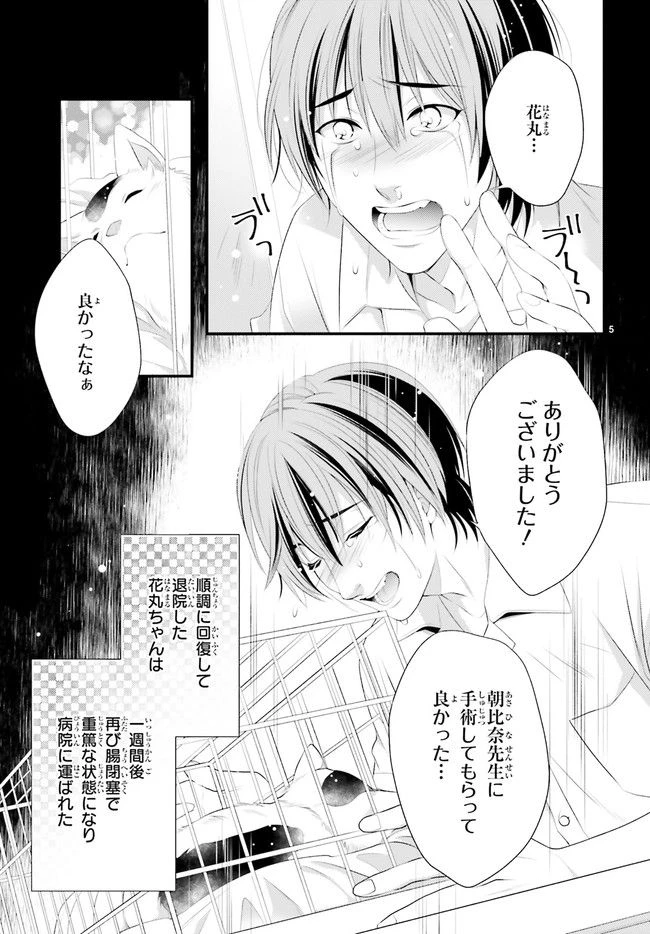 ページ 5 — 第6.1話