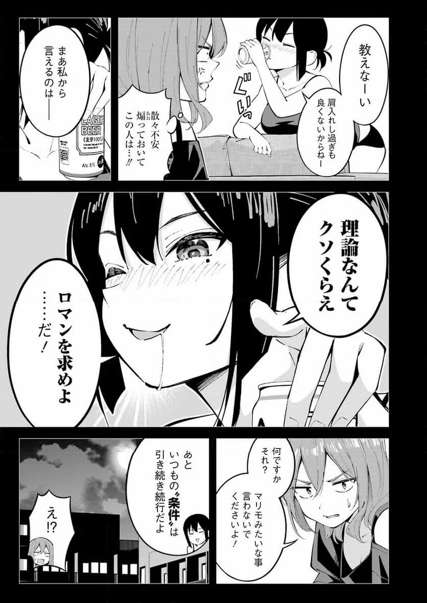 ページ 11 — 第48話