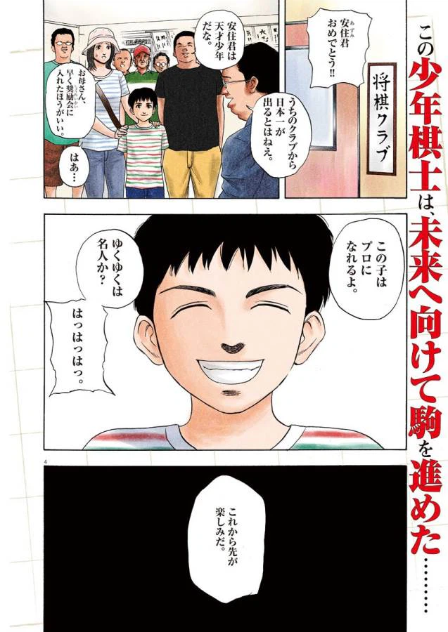 ページ 4 — 第1話