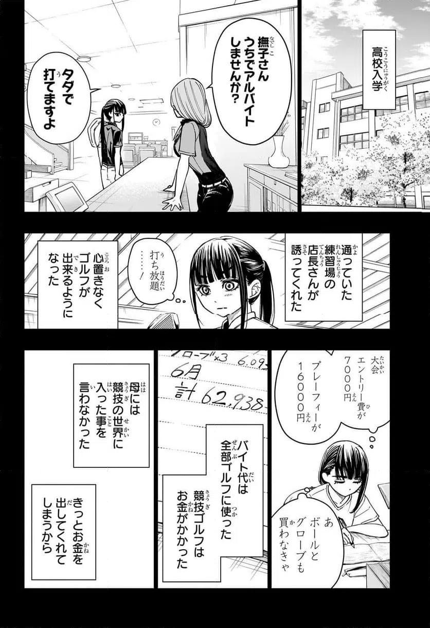 ページ 8 — 第17話
