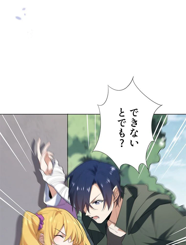 ページ 16 — 第10話