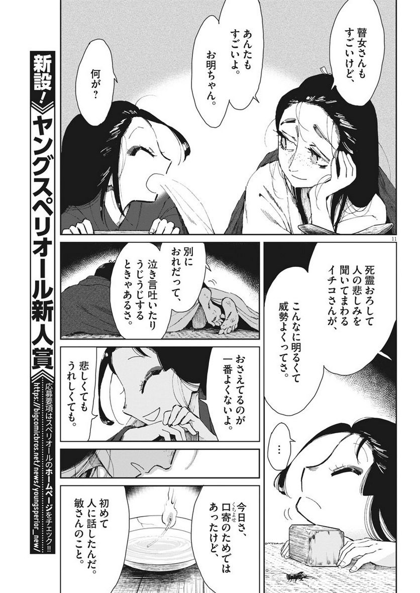 ページ 11 — 第12話