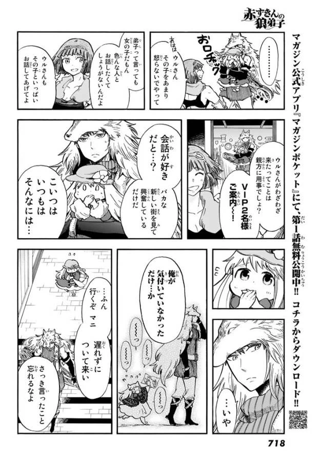 ページ 18 — 第4話