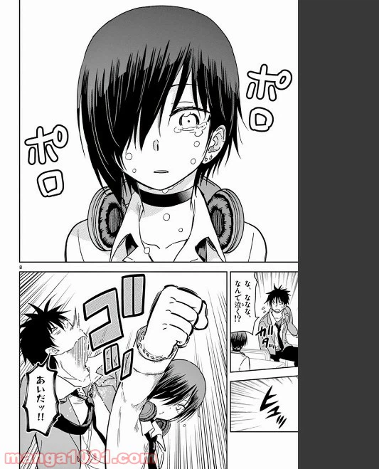 ページ 8 — 第80話