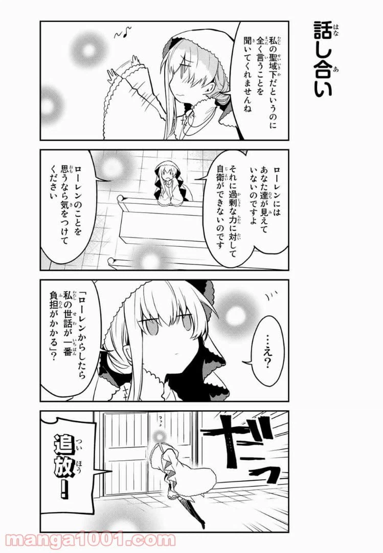 ページ 3 — 第15話