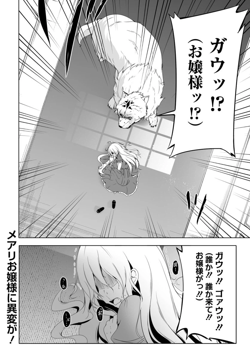 ページ 24 — 第8話