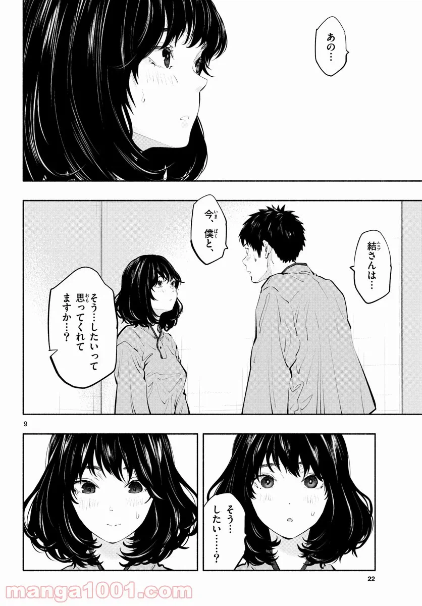ページ 9 — 第50話