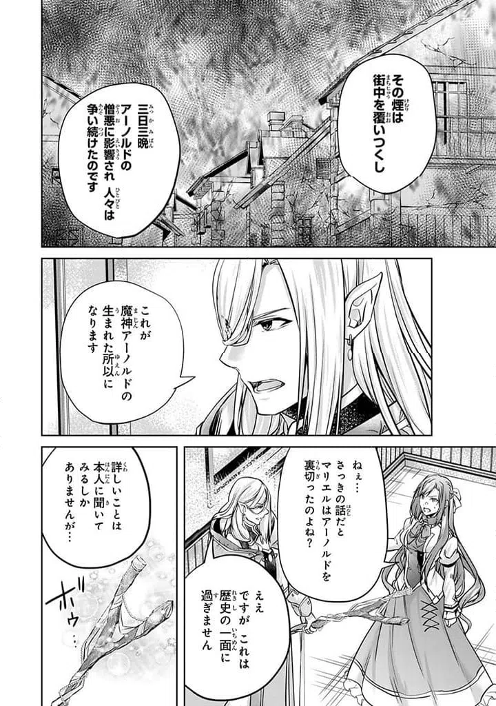 ページ 9 — 第23.3話