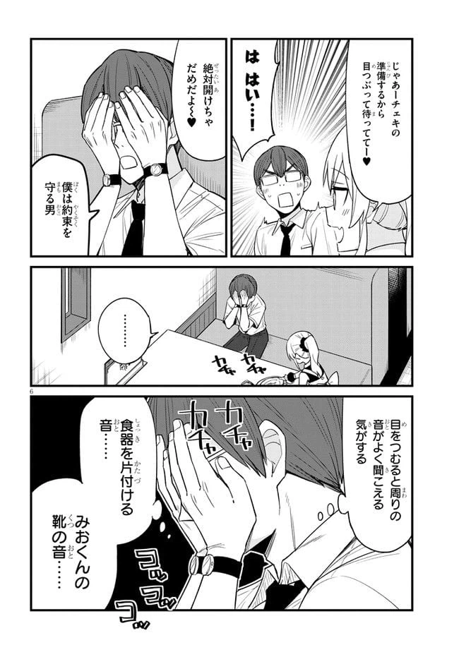 ページ 6 — 第21話