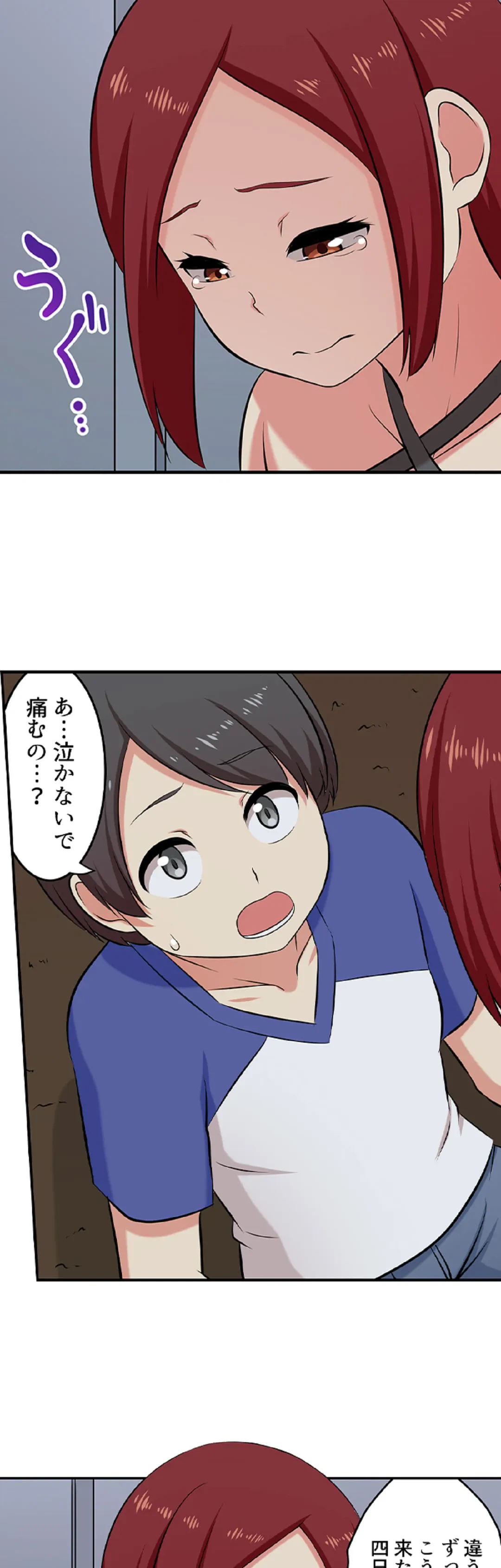 ページ 3 — 第87話