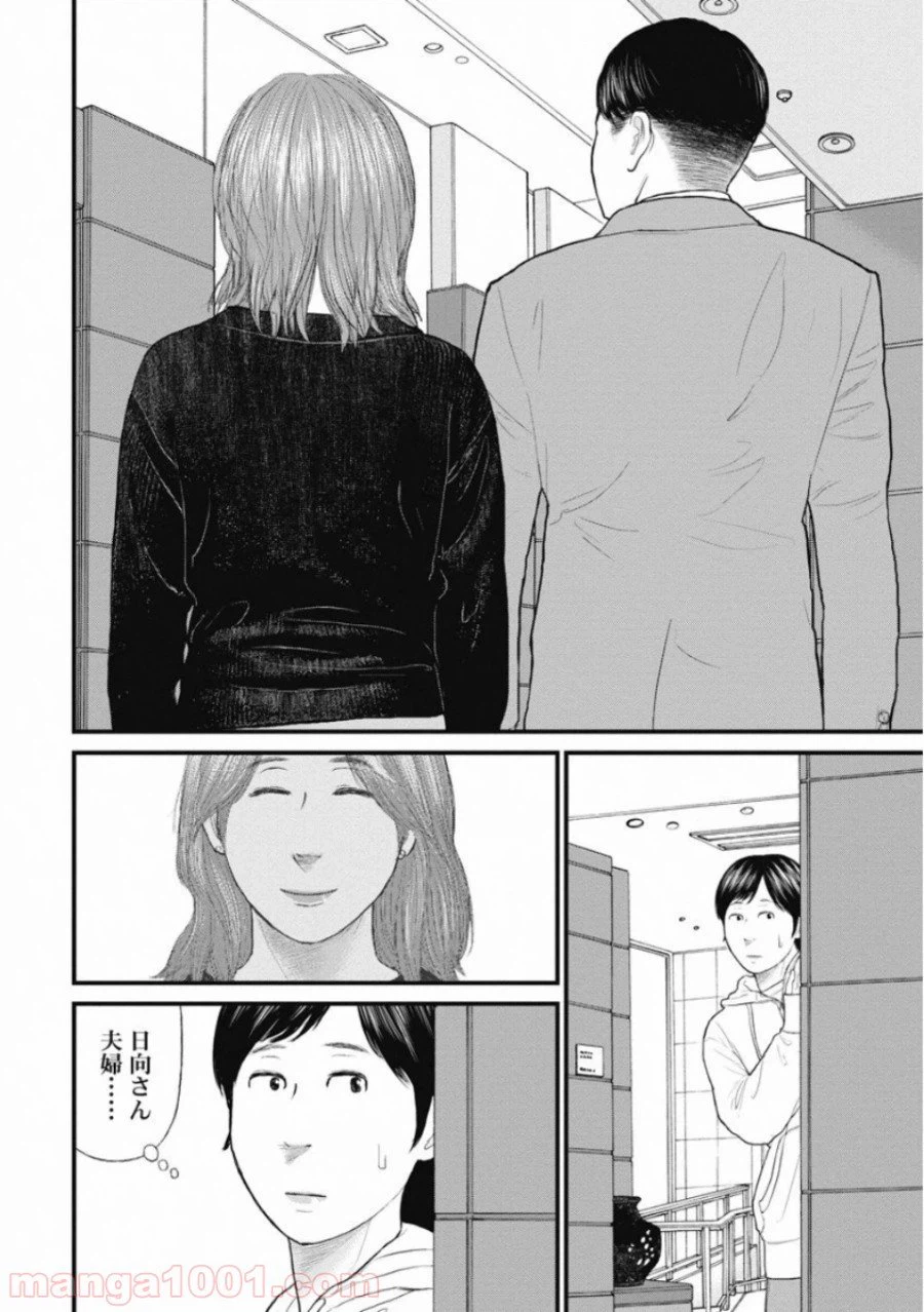 ページ 6 — 第66話